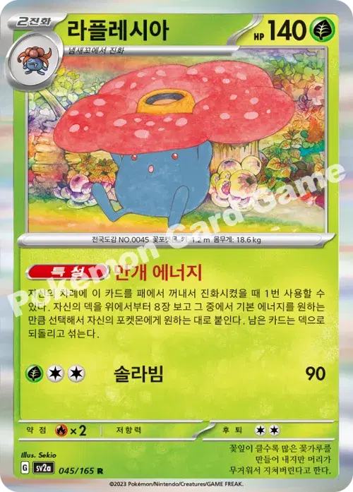 라플레시아