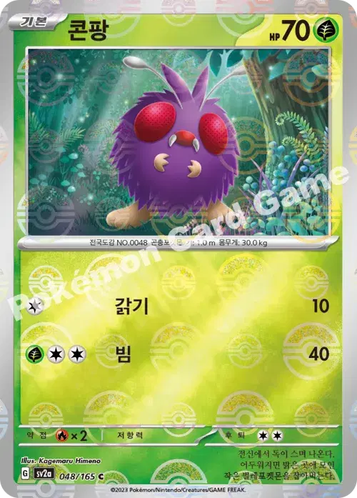 콘팡