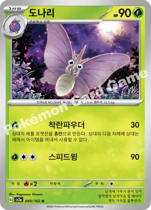 도나리