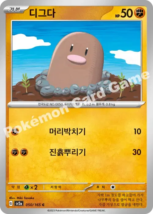 디그다