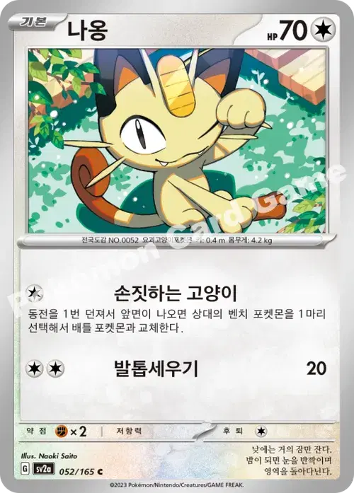 나옹