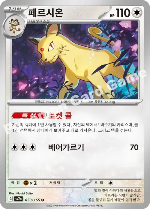 페르시온