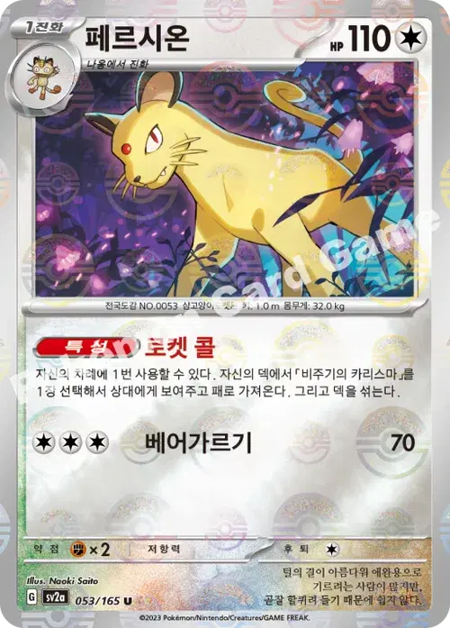 페르시온