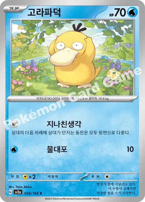 고라파덕