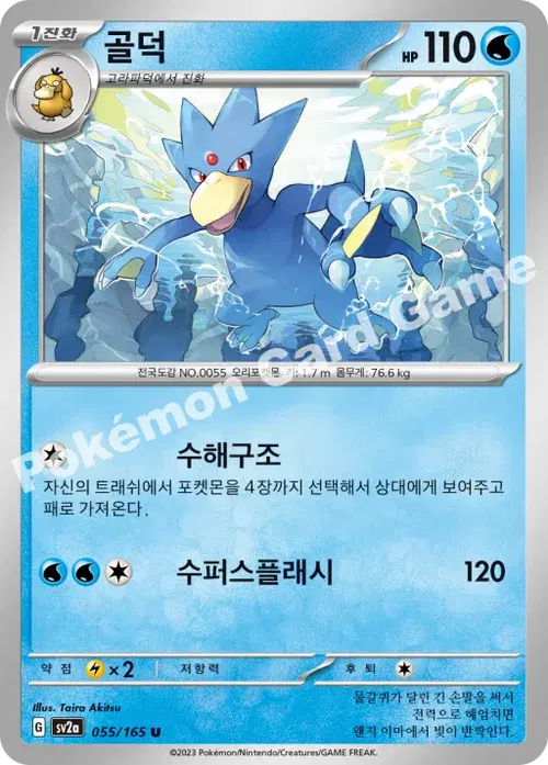 골덕
