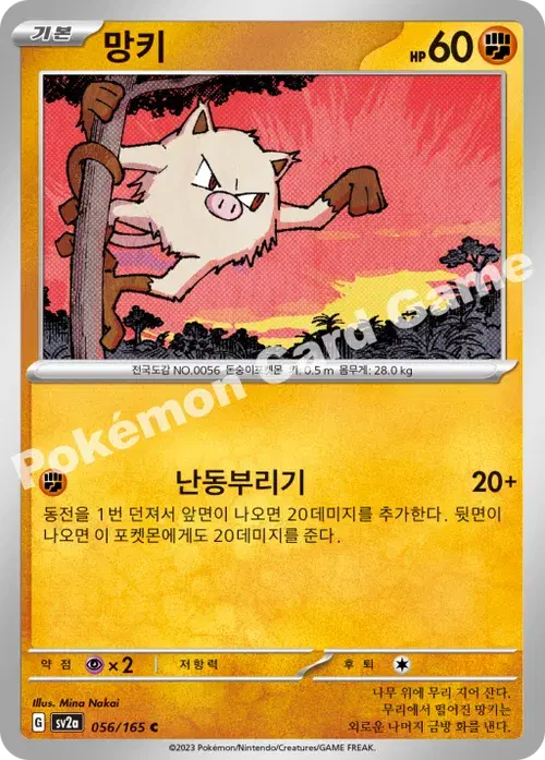 망키