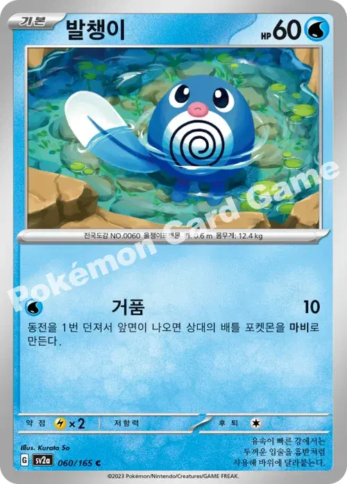 발챙이