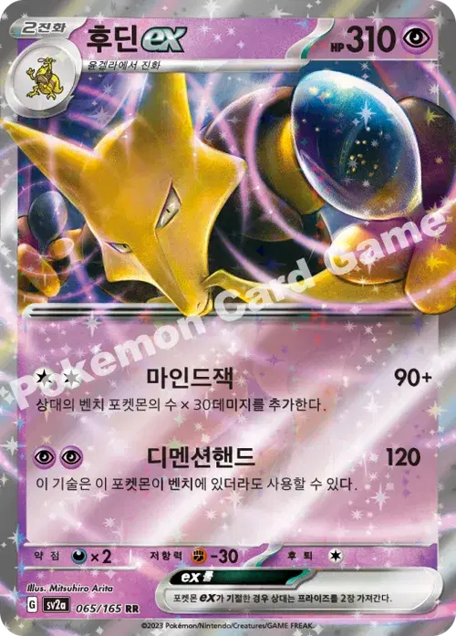 후딘 ex