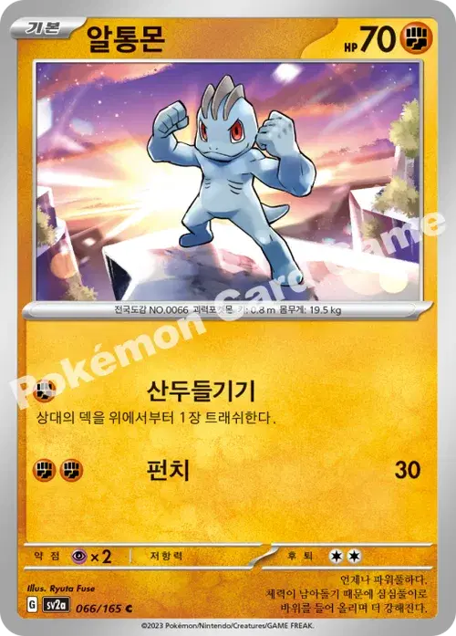 알통몬