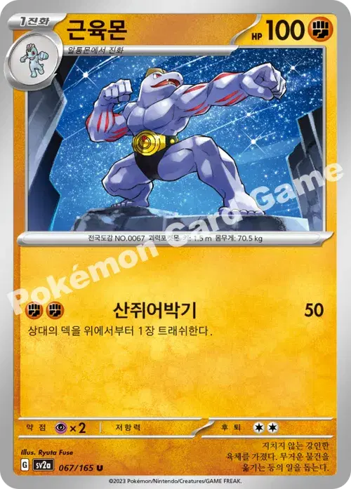 근육몬