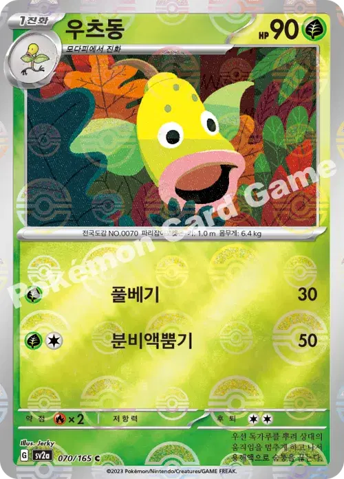 우츠동