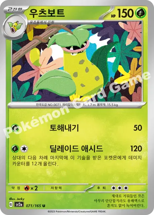 우츠보트