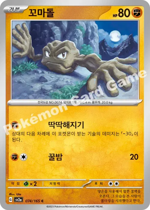 꼬마돌