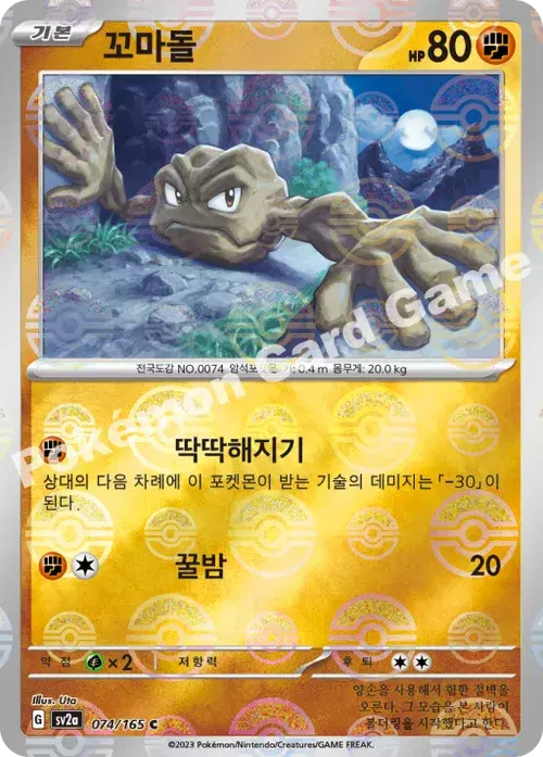 꼬마돌