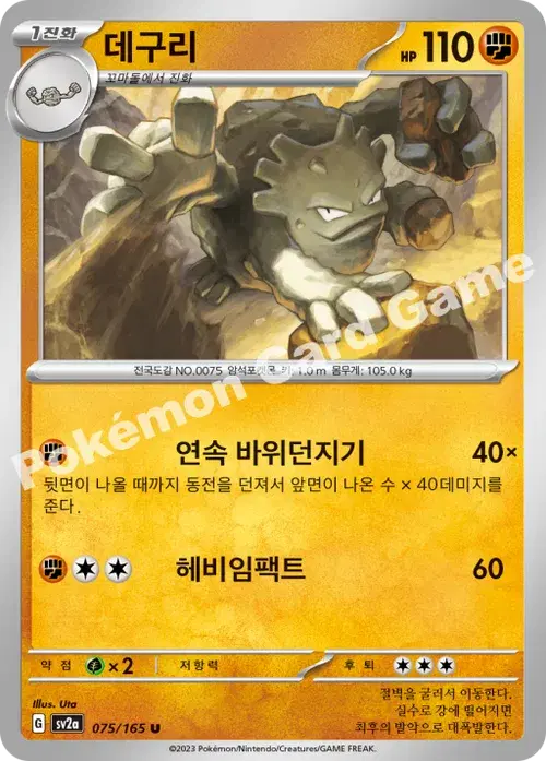 데구리