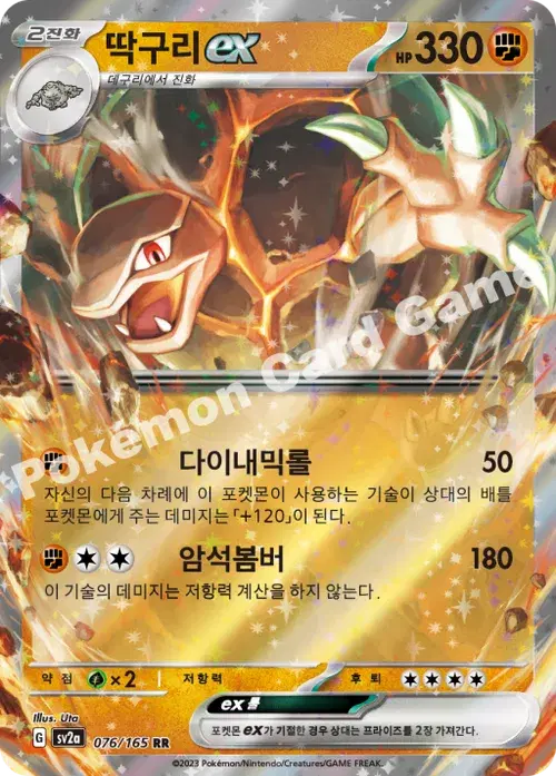 딱구리 ex