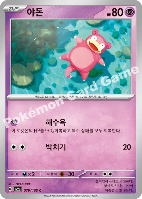 야돈