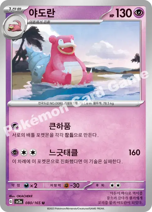 야도란