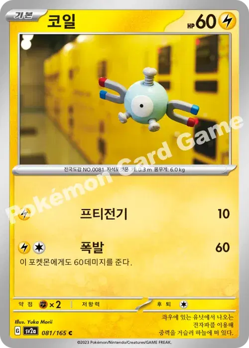 코일