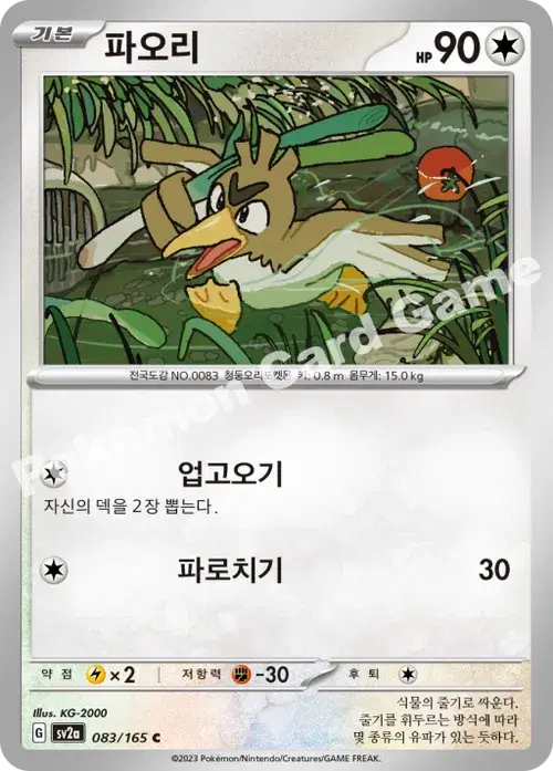 파오리