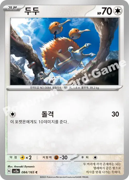 두두