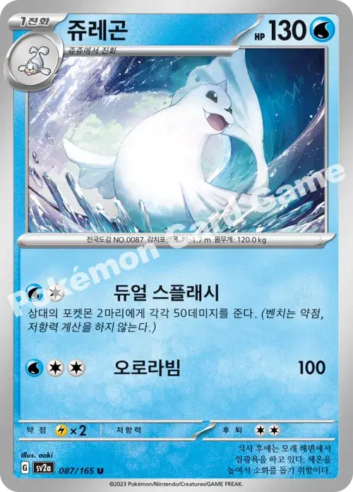 쥬레곤