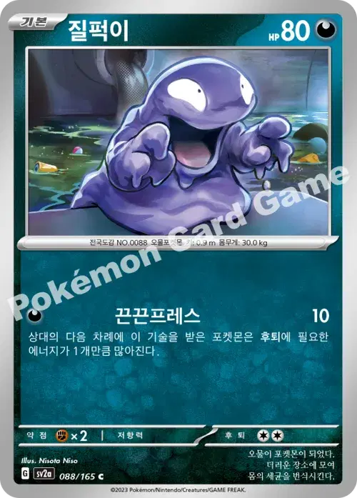 질퍽이