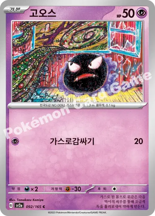 고오스