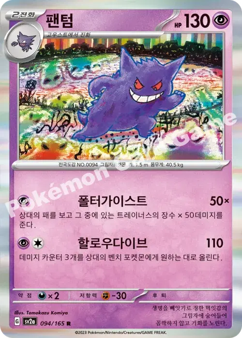 팬텀