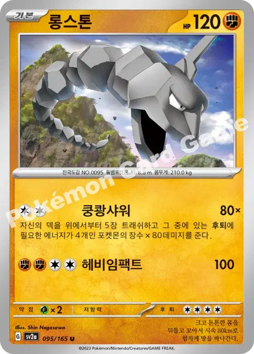 롱스톤