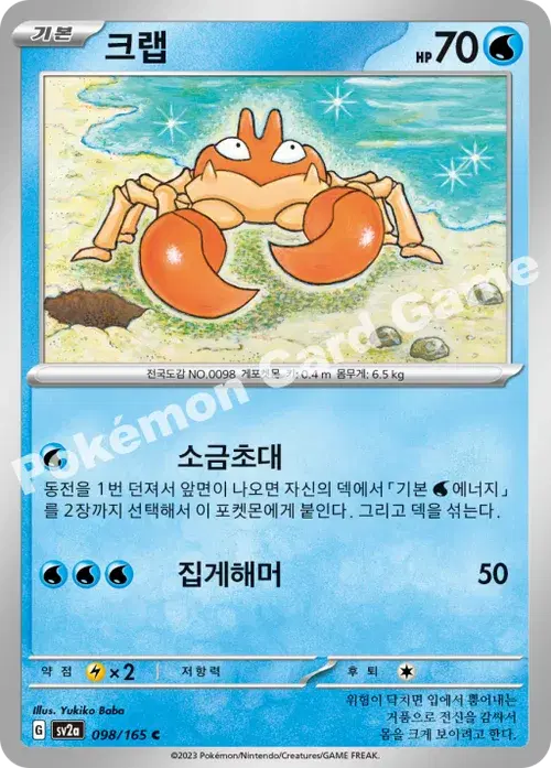 크랩
