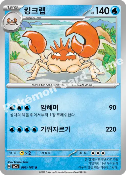 킹크랩