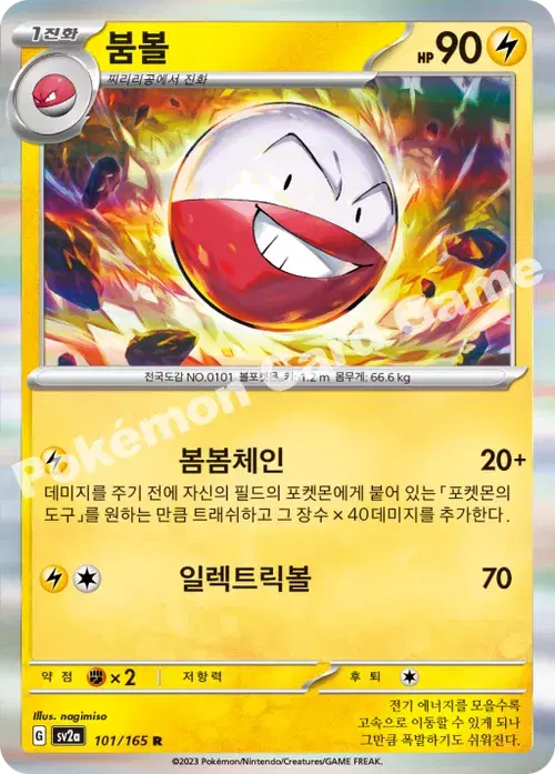 붐볼
