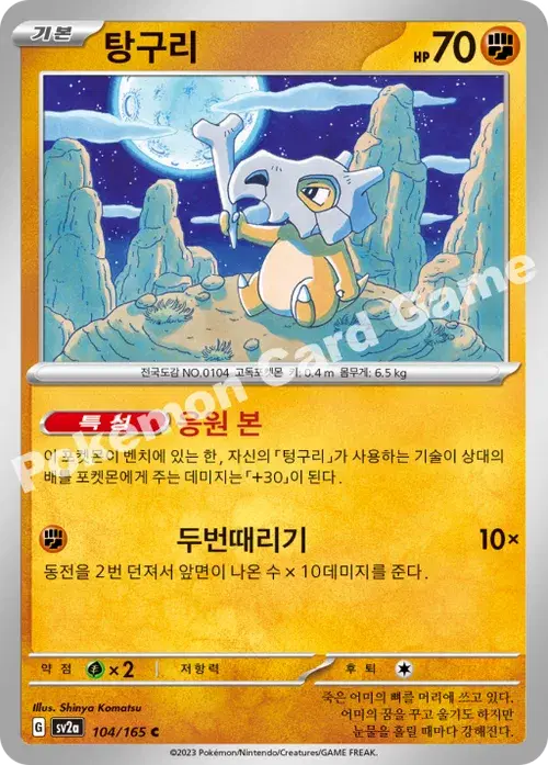 탕구리
