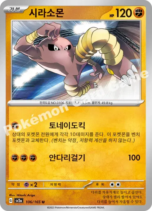 시라소몬
