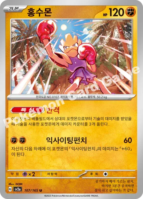 홍수몬