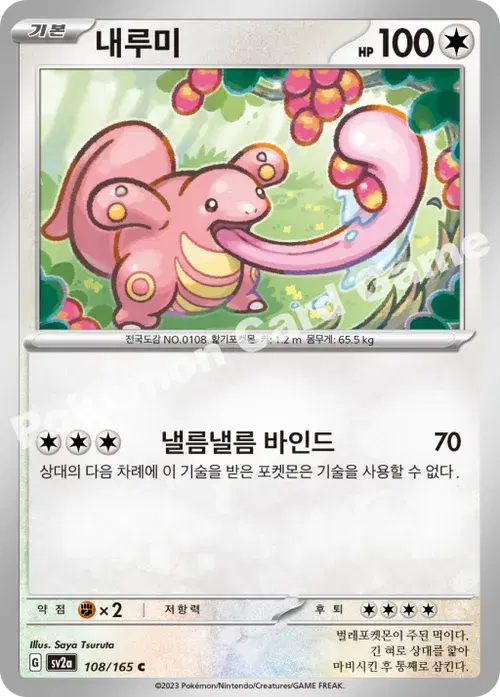 내루미