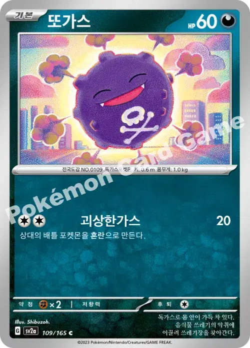 또가스