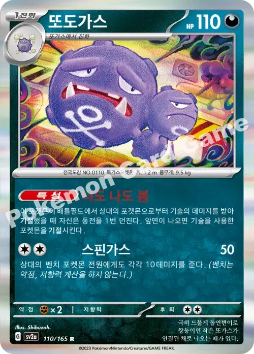 또도가스