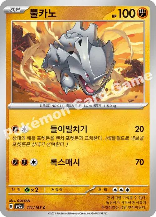 뿔카노
