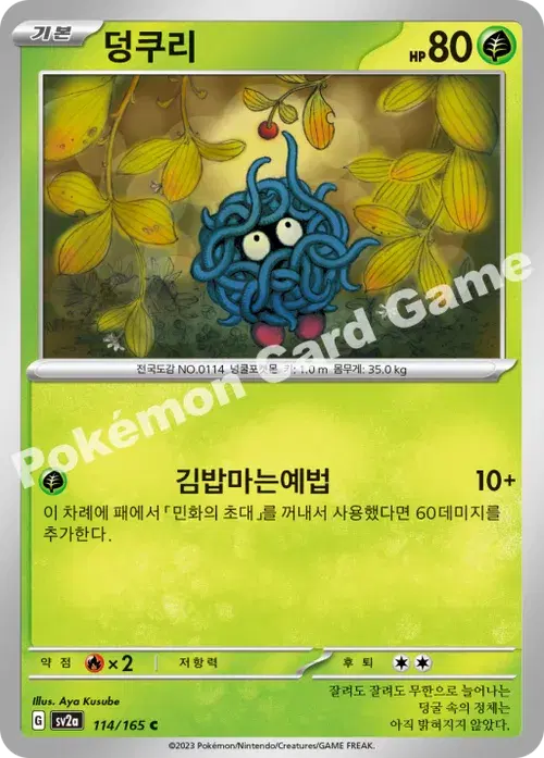 덩쿠리