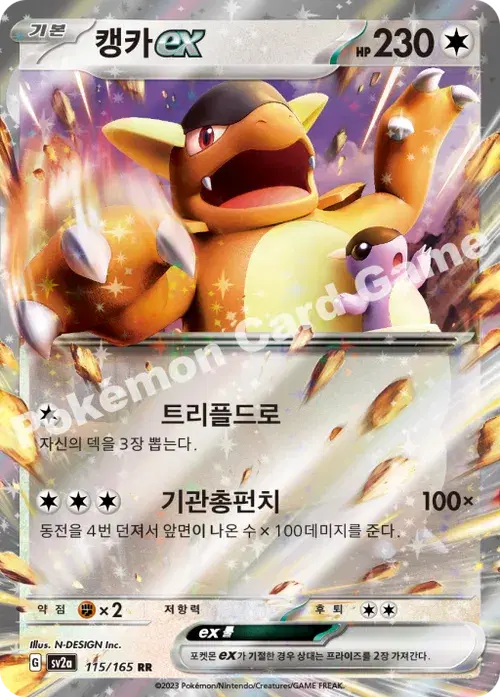 캥카 ex