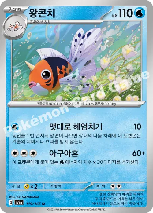 왕콘치