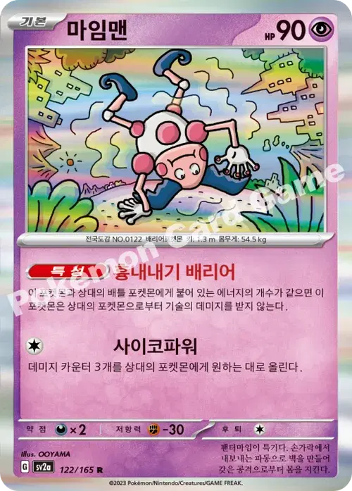 마임맨