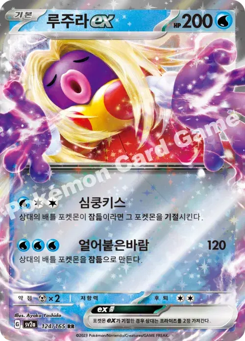 루주라 ex