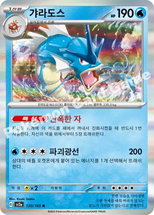 갸라도스