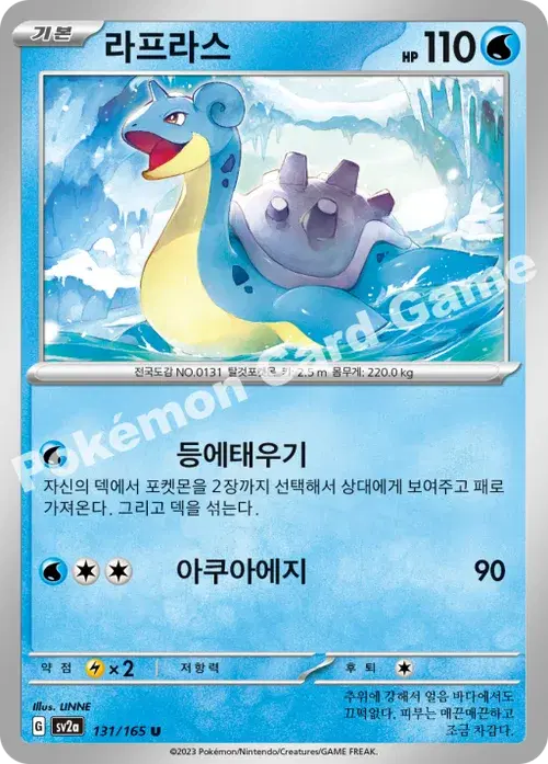 라프라스