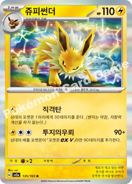 쥬피썬더
