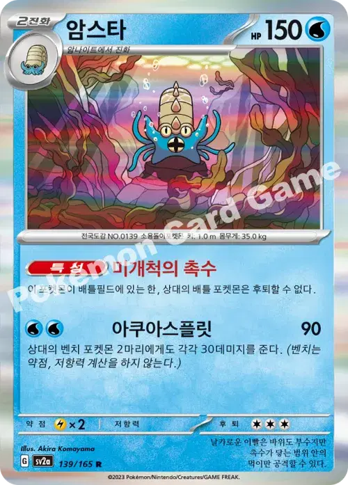 암스타
