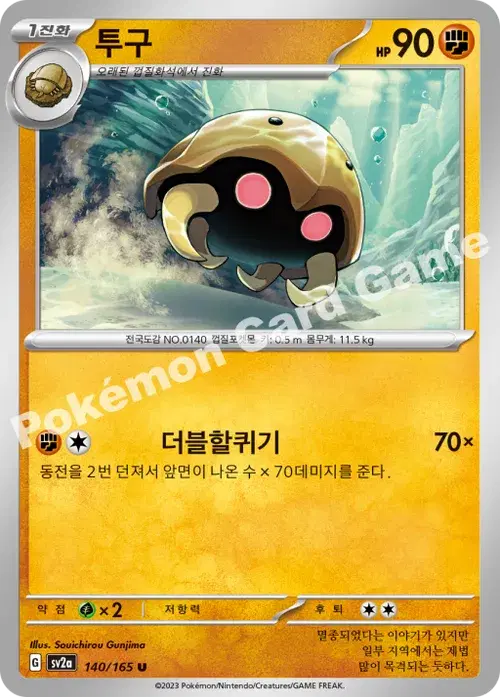 투구